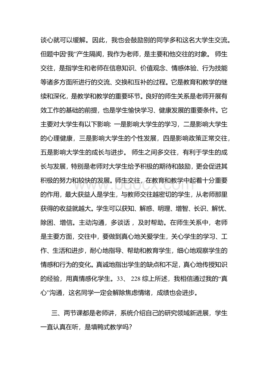 高等教育心理学 案例.docx_第3页