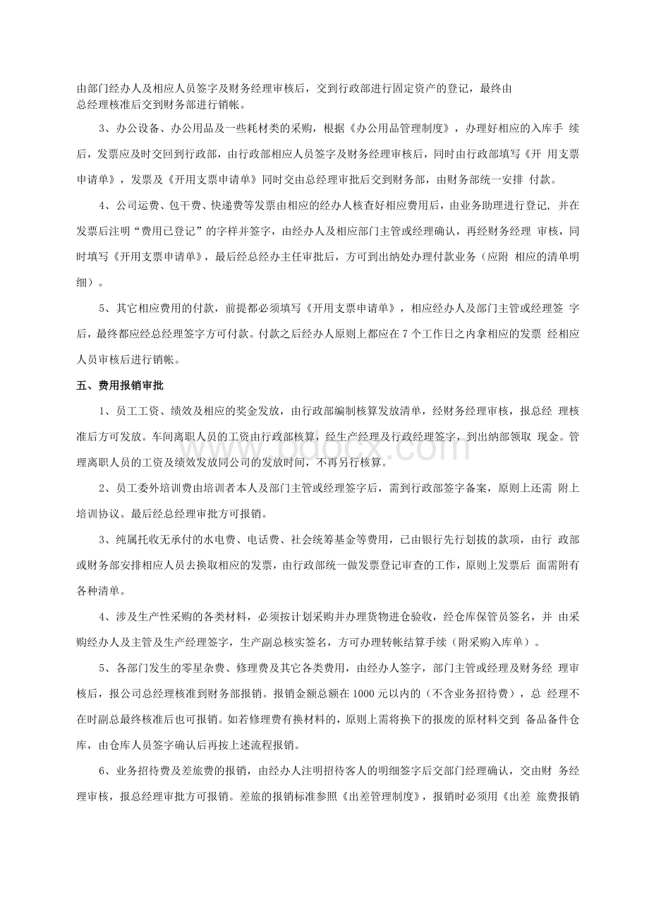 财务审批管理制度Word格式文档下载.docx_第2页