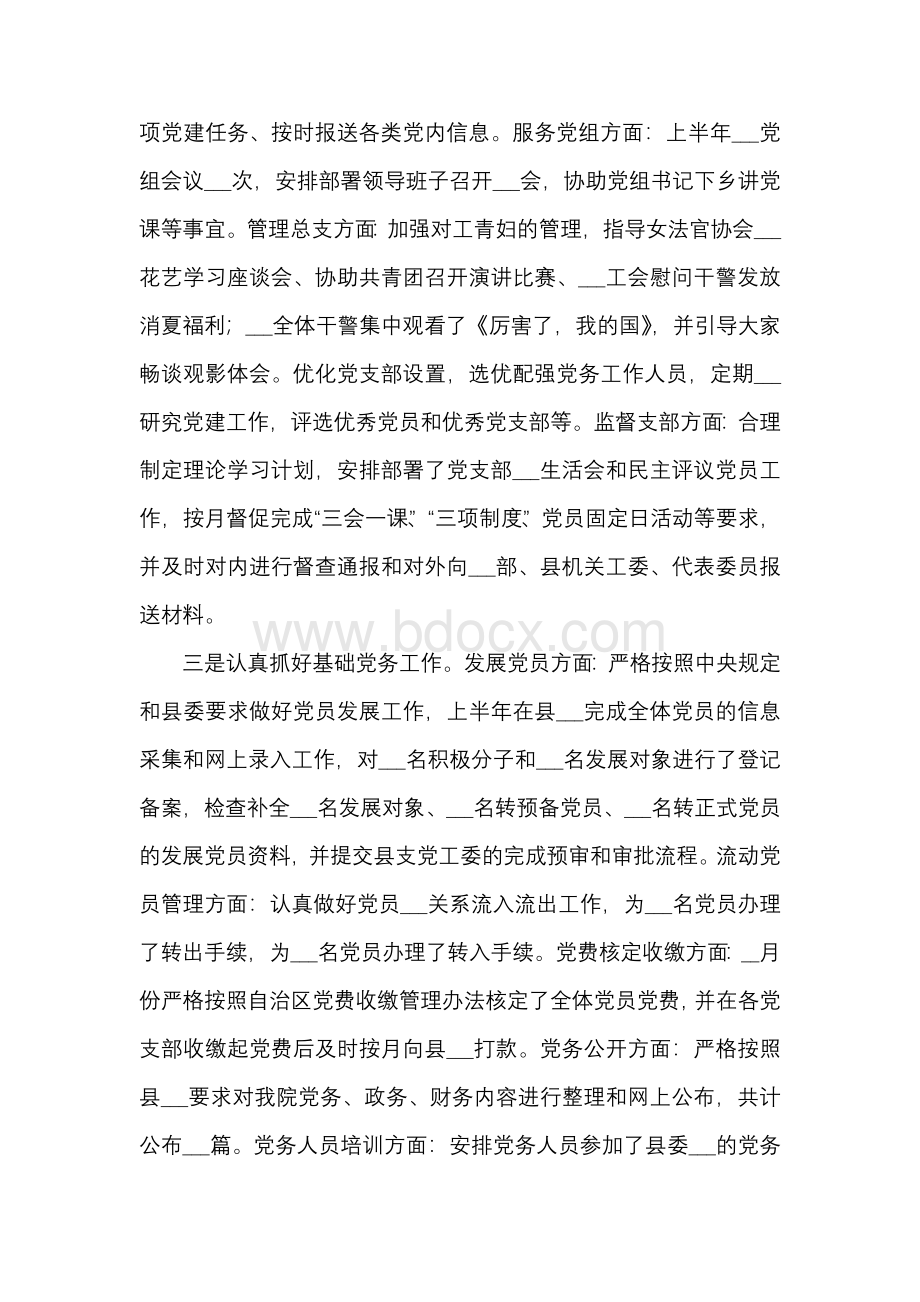 人民法院党总支2021年半年工作总结.docx_第2页