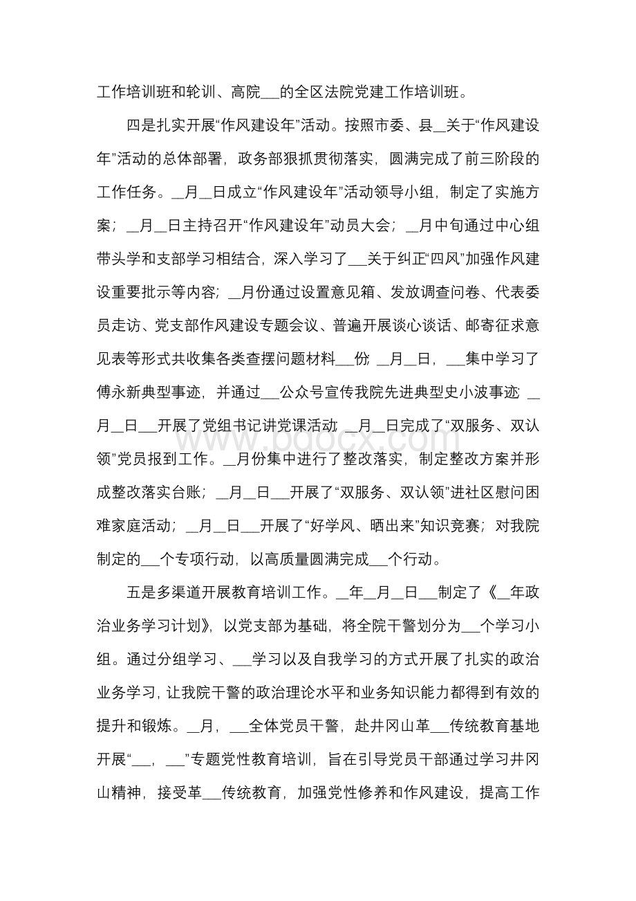 人民法院党总支2021年半年工作总结.docx_第3页