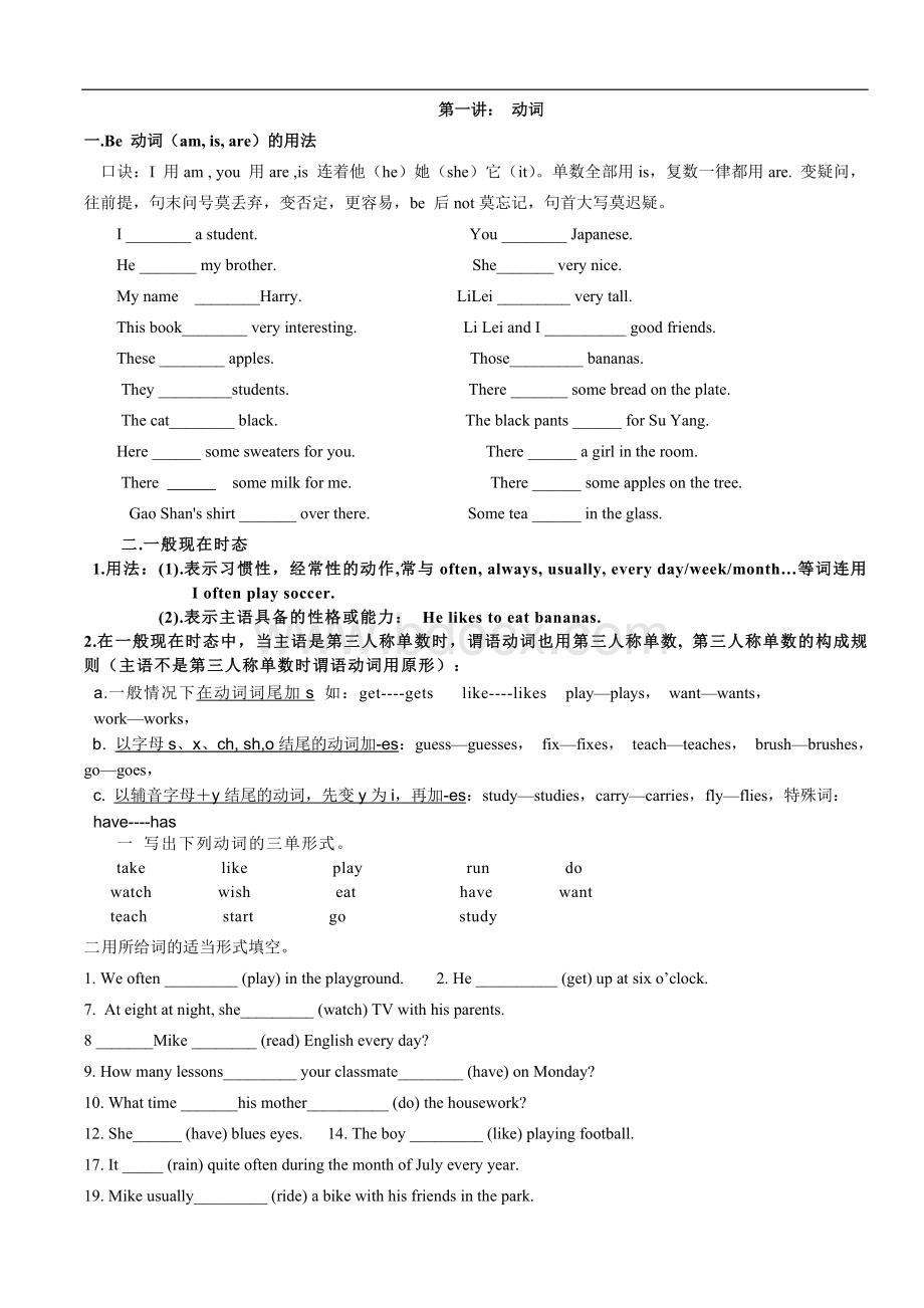 人教版七年级上册英语全册语法知识点梳理.doc_第1页