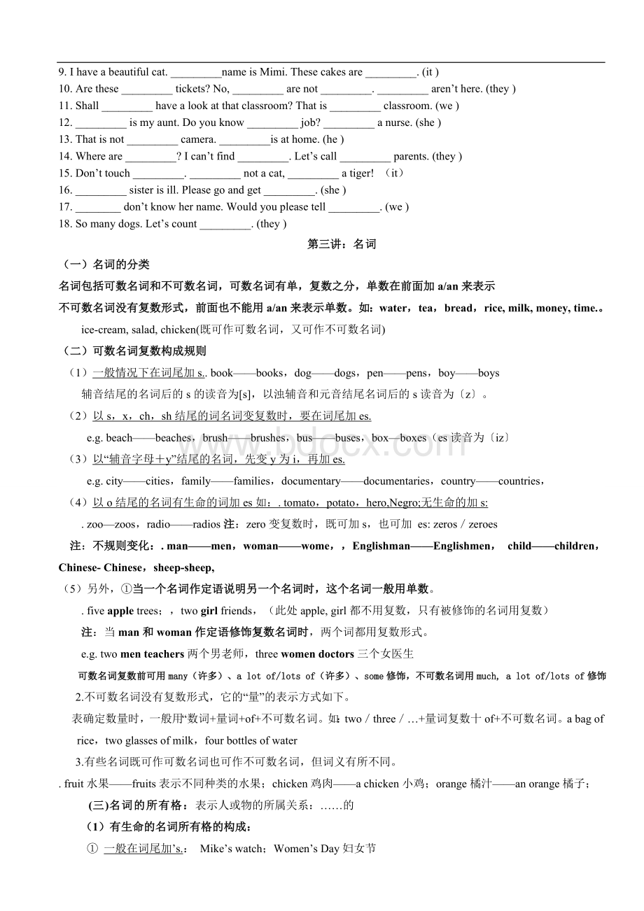 人教版七年级上册英语全册语法知识点梳理.doc_第3页