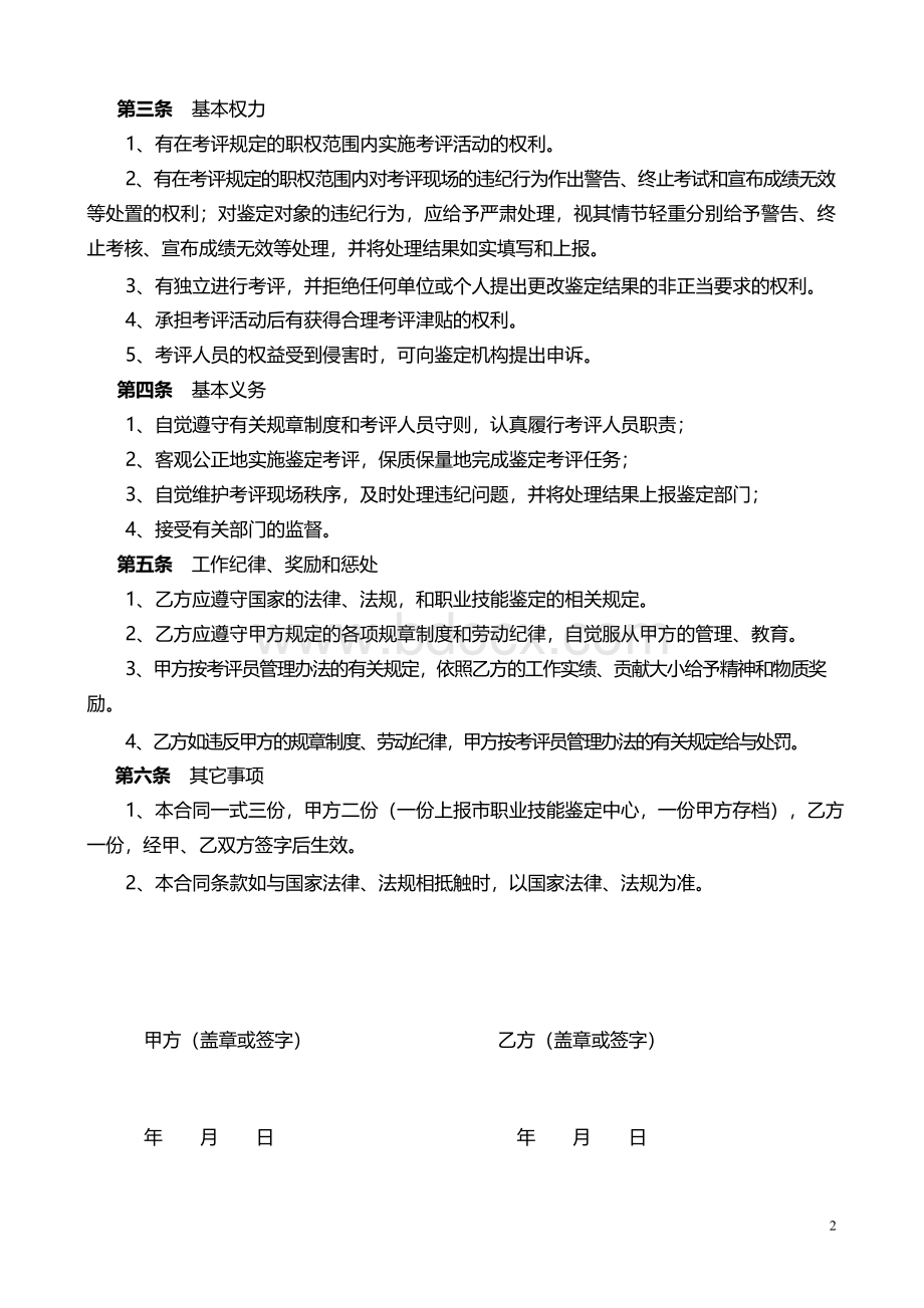 考评员聘用协议.docx_第2页