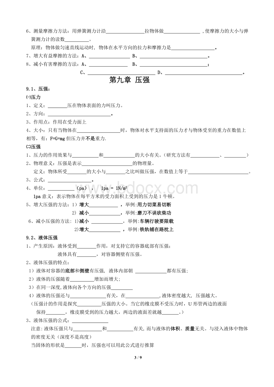 人教版八年级下册物理知识点填空Word格式文档下载.doc_第3页