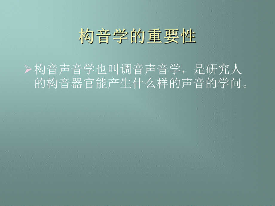 汉语语音和国际音标的标记方法.ppt_第2页