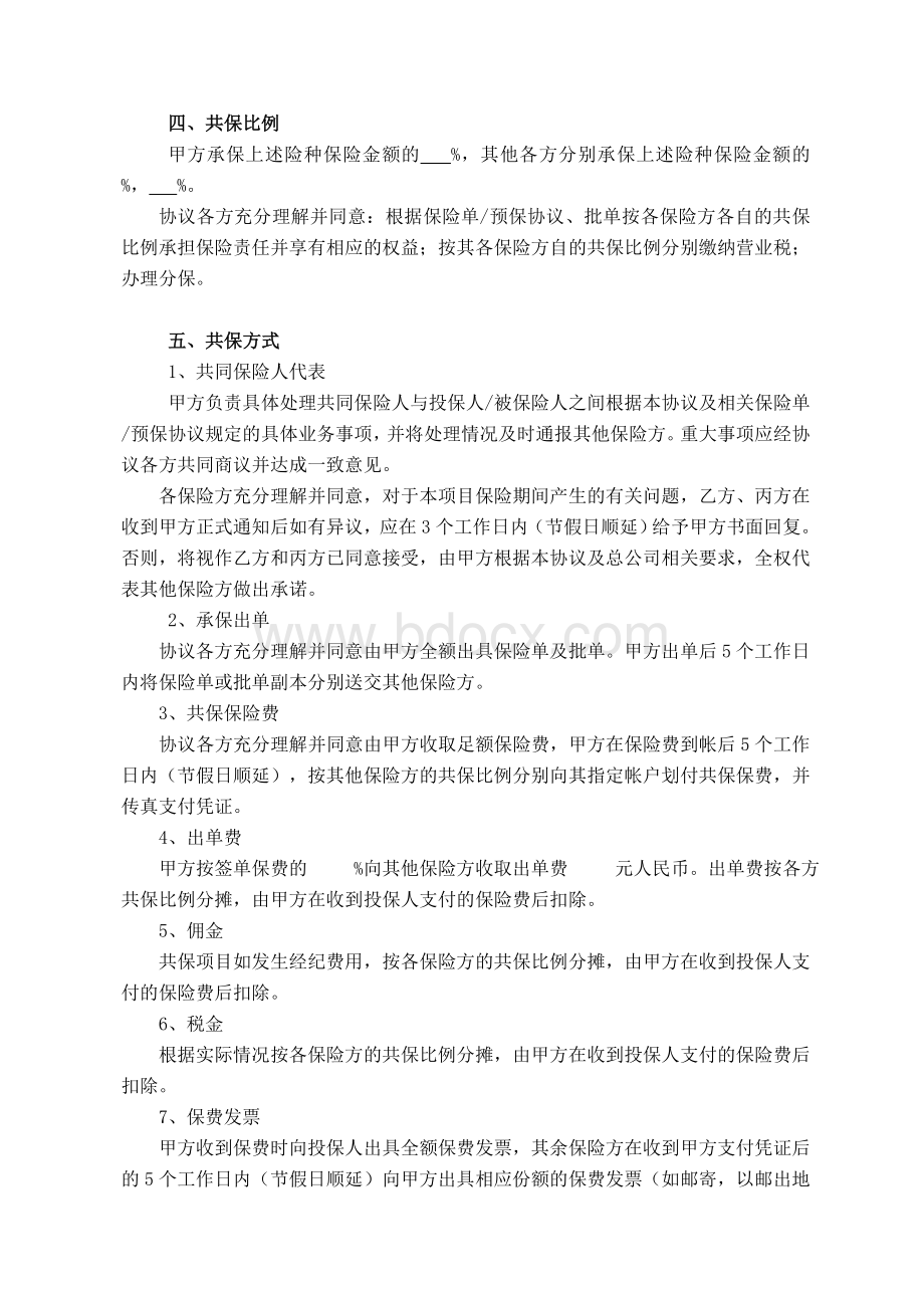 共保协议书.doc_第2页