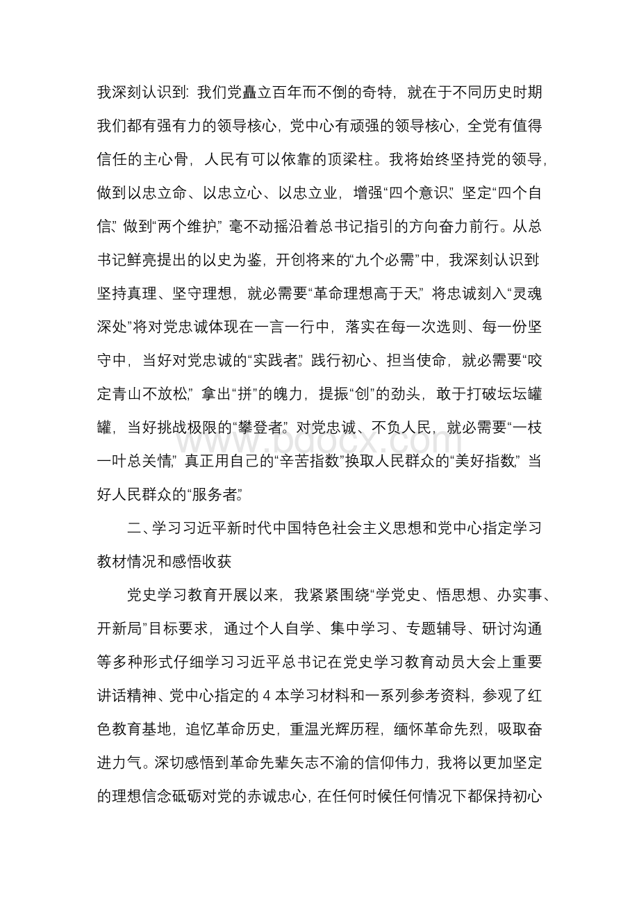 党史学习教育专题组织生活会个人发言提纲.docx_第2页