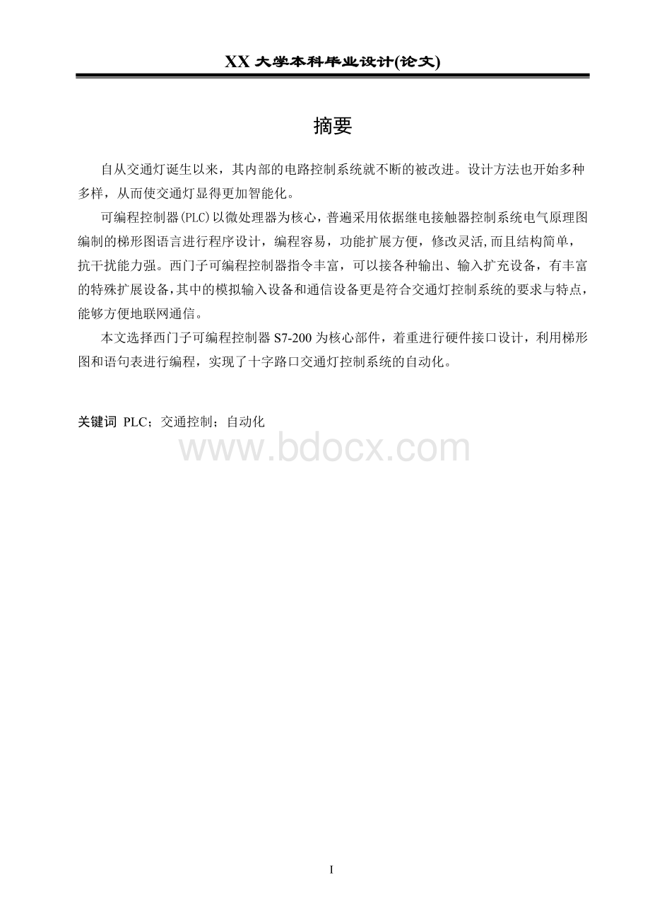 基于S7-200-PLC-交通信号灯控制系统的设计.doc