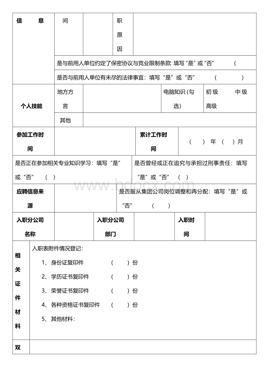 员工入职登记表Word文档下载推荐.doc_第3页