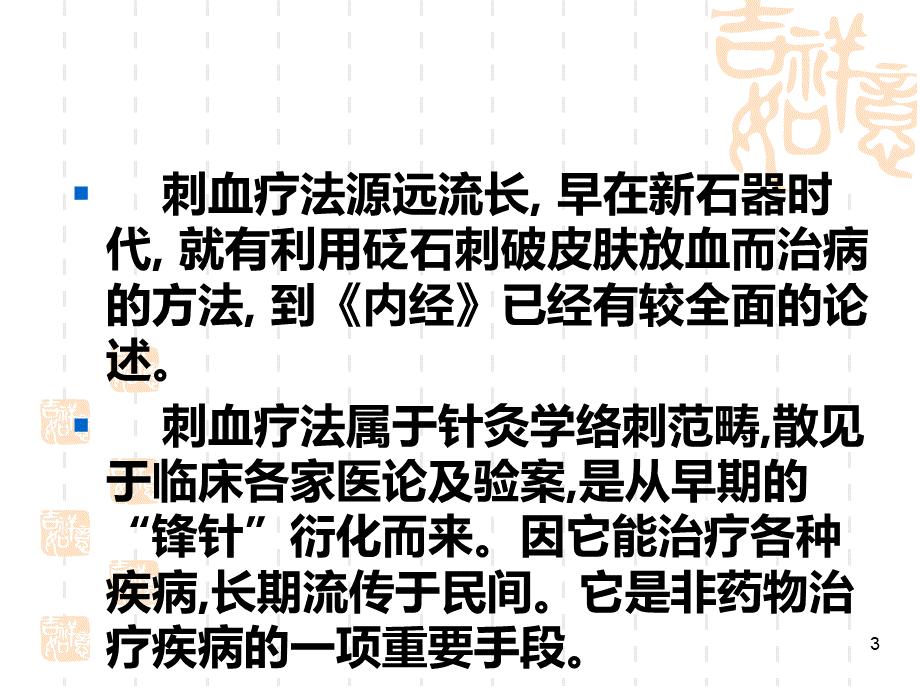 耳尖放血幻灯片.ppt_第3页