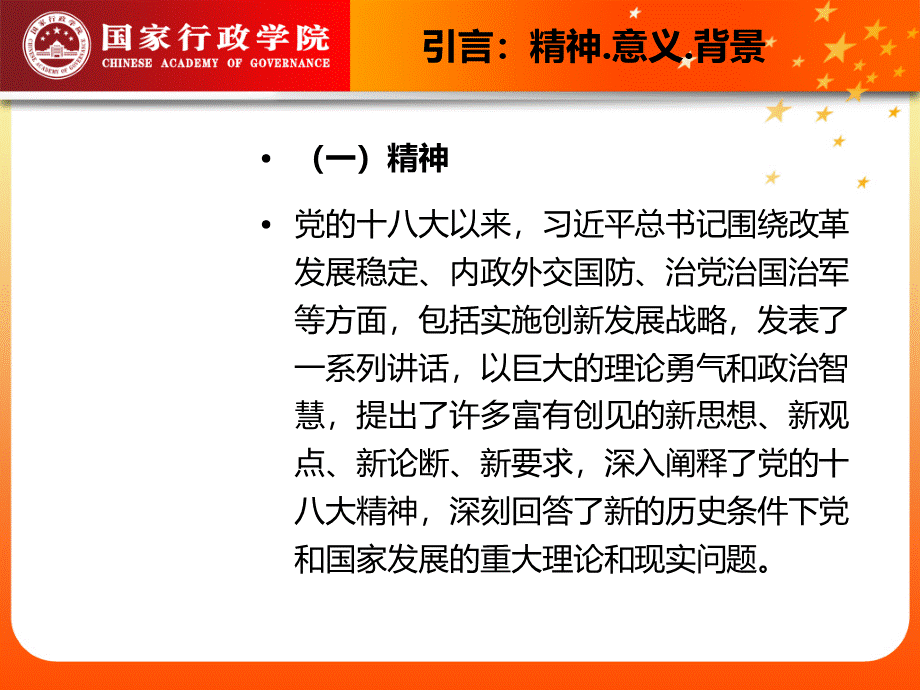 科技创新战略党课材料PPT推荐.ppt_第3页