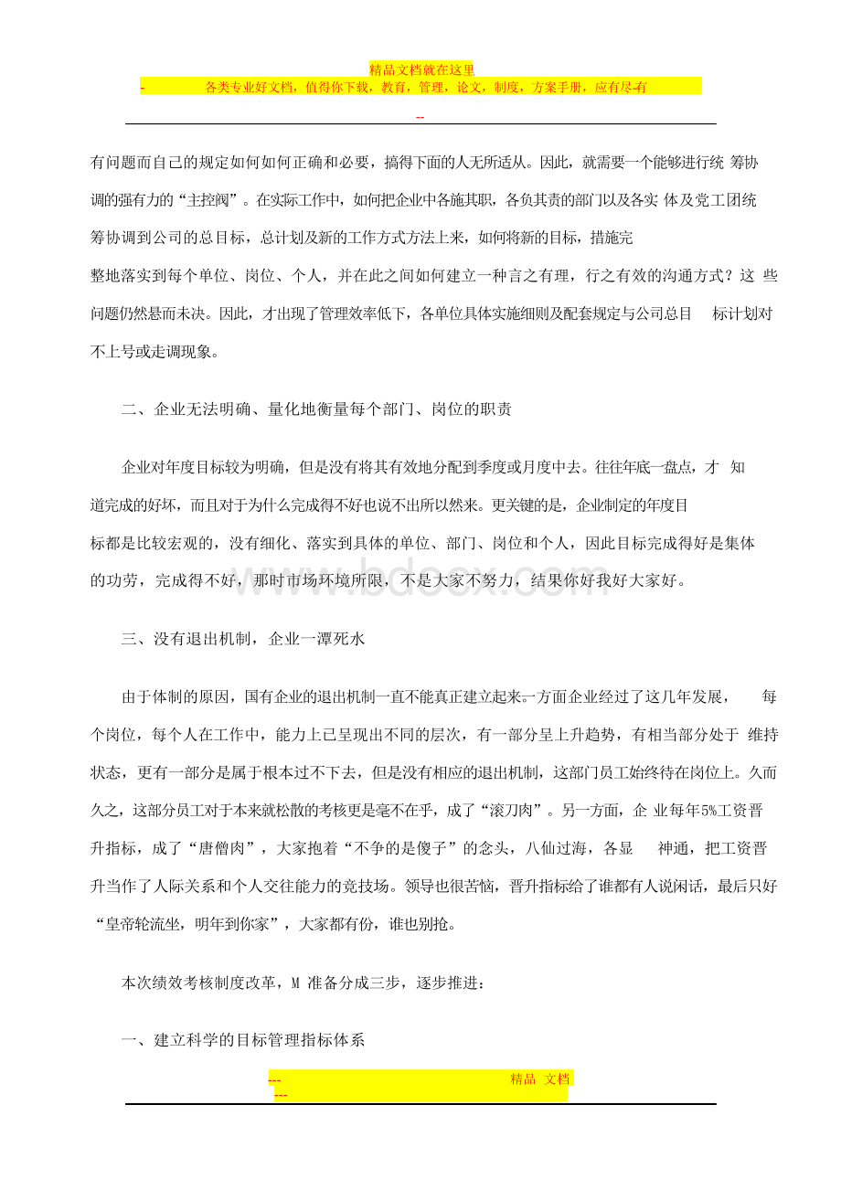 绩效制度改革.docx_第2页