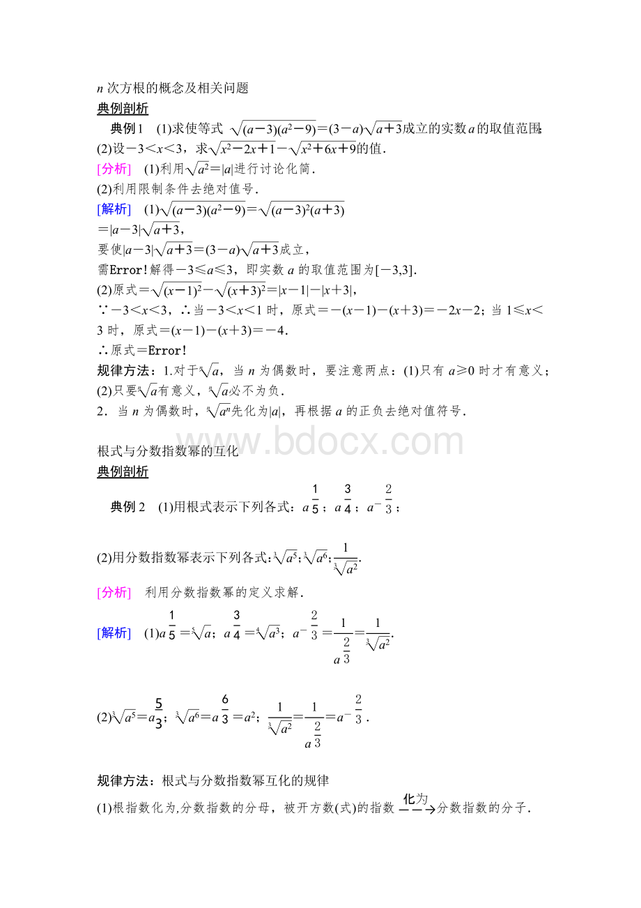 新教材人教B版高中数学必修第二册全册各章节知识点考点及解题方法规律提炼汇总.docx_第3页