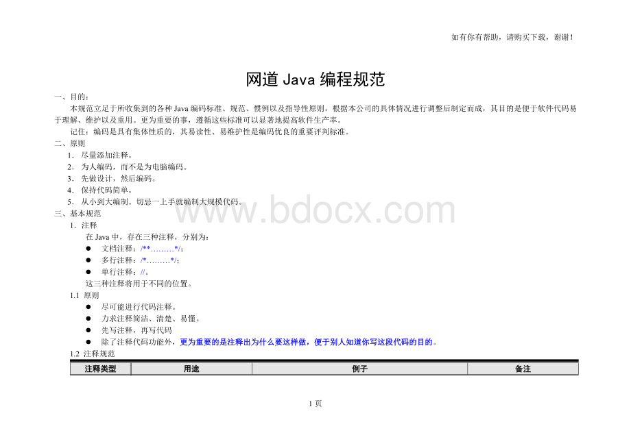 Java编程规范手册Word文件下载.doc