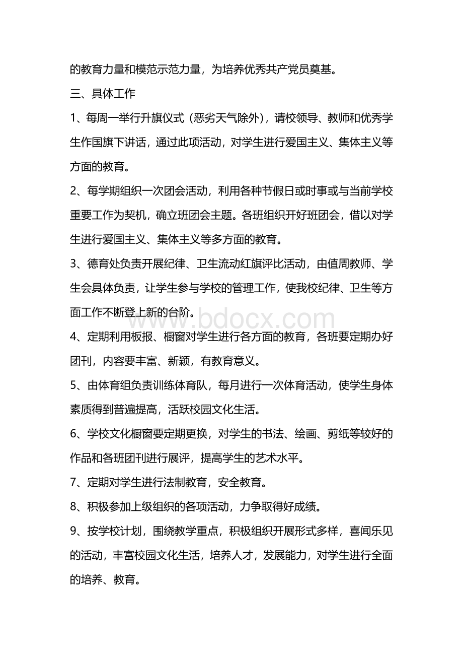 高中团委工作计划范例.docx_第2页