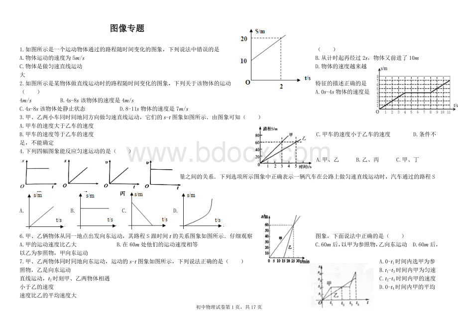 八年级运动图像专题.doc_第1页