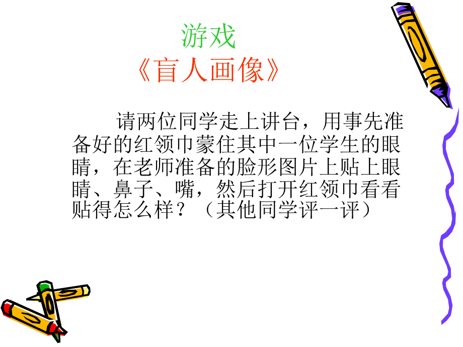 《保护眼睛-预防近视》ppt.ppt_第3页