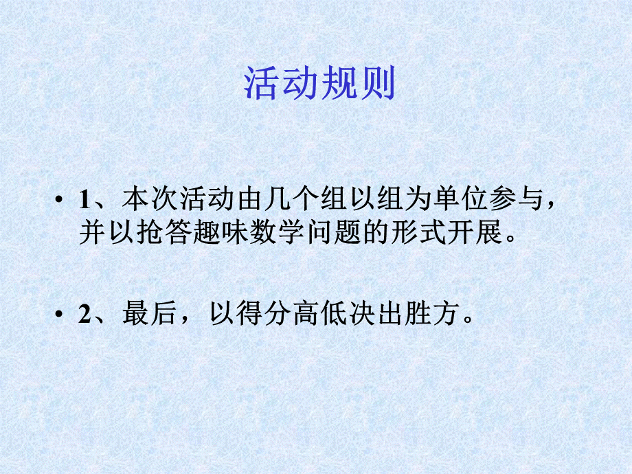 趣味数学游戏编订.PPT_第3页