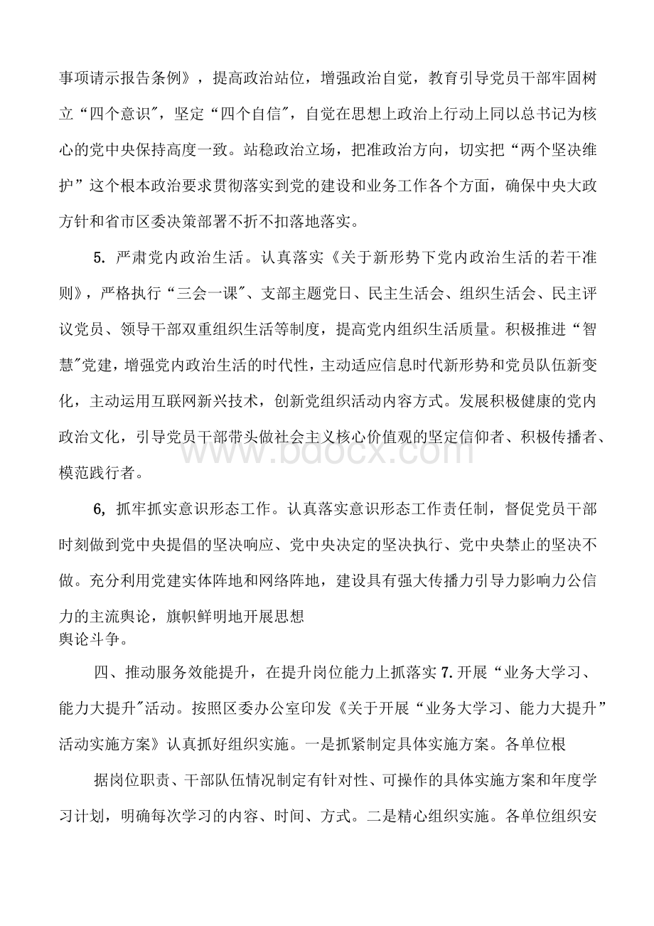 某发改局2021年度党建工作要点（范文）.docx_第3页