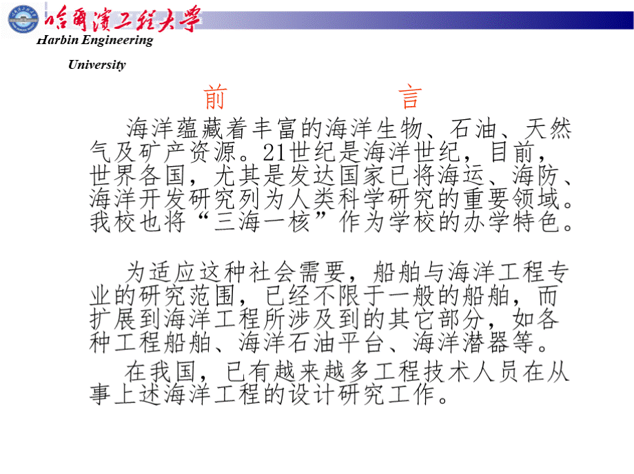 船体结构课件优质PPT.pptx_第2页