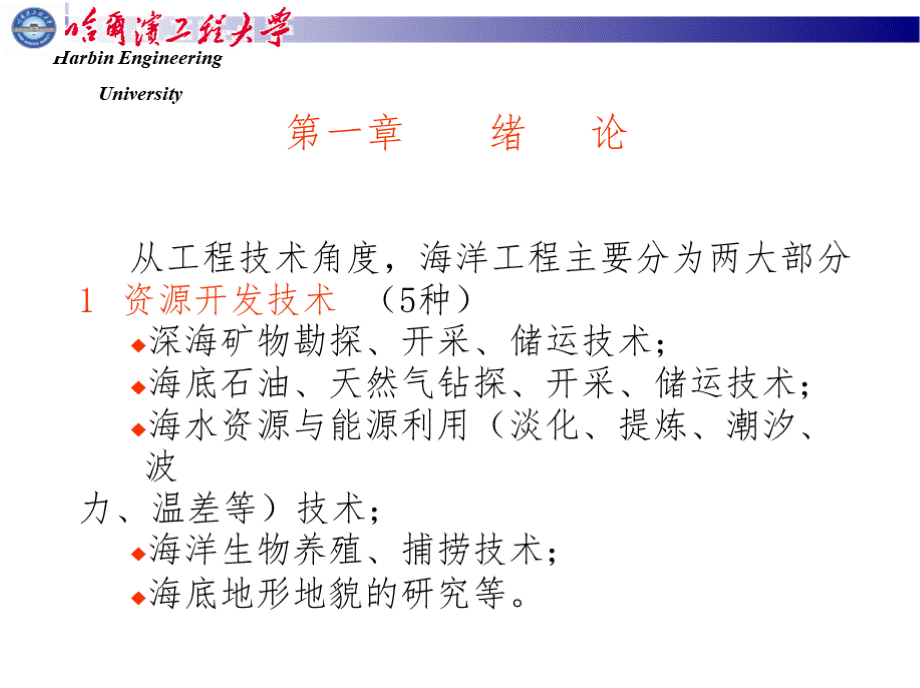 船体结构课件优质PPT.pptx_第3页