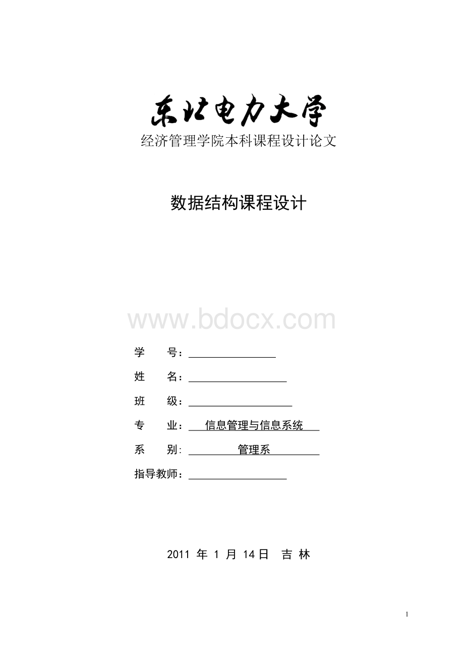 -N阶魔方课程设计报告Word下载.doc