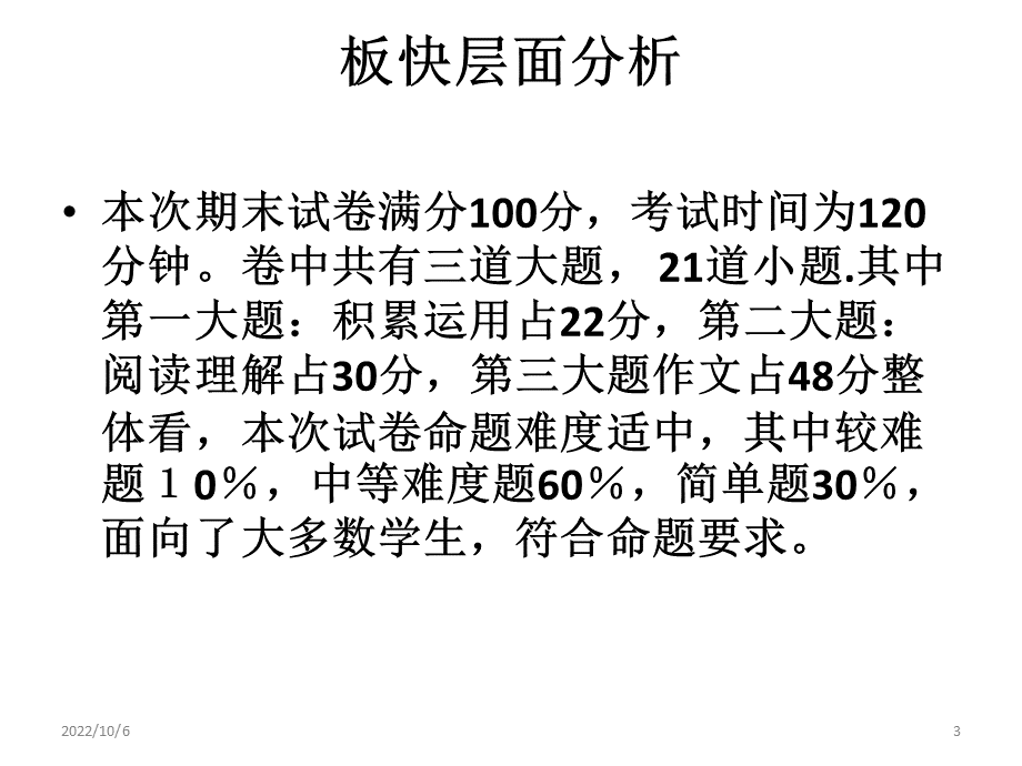 初一语文期中考试试卷分析PPT资料.pptx_第3页