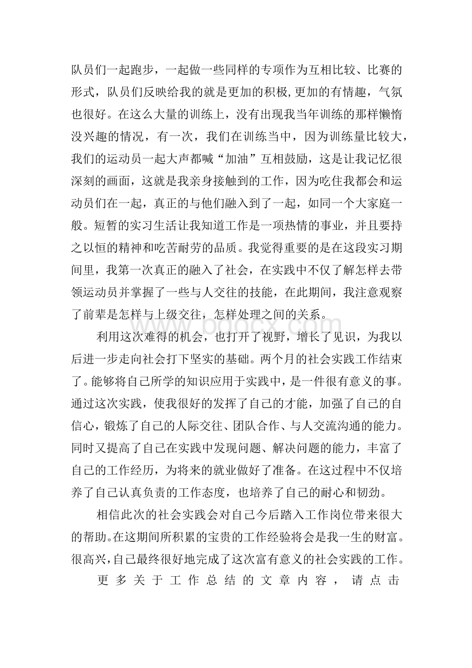 教练员实习总结.docx_第2页