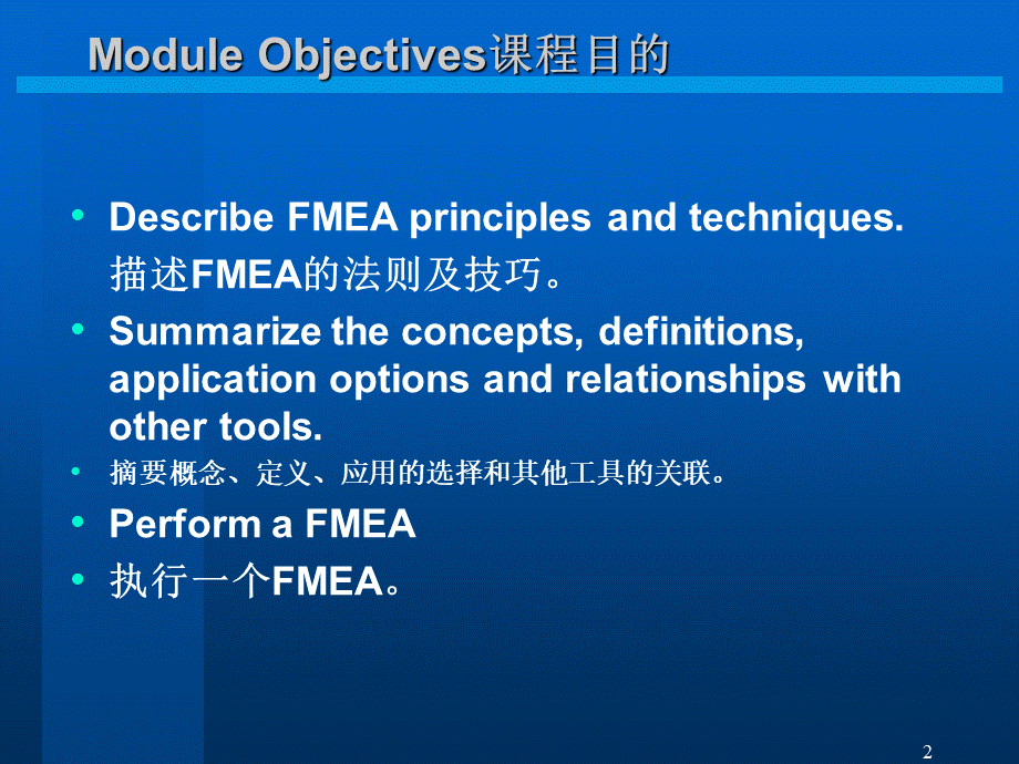 FMEA失效模式及其影响分析(3)PPT课件下载推荐.ppt_第2页