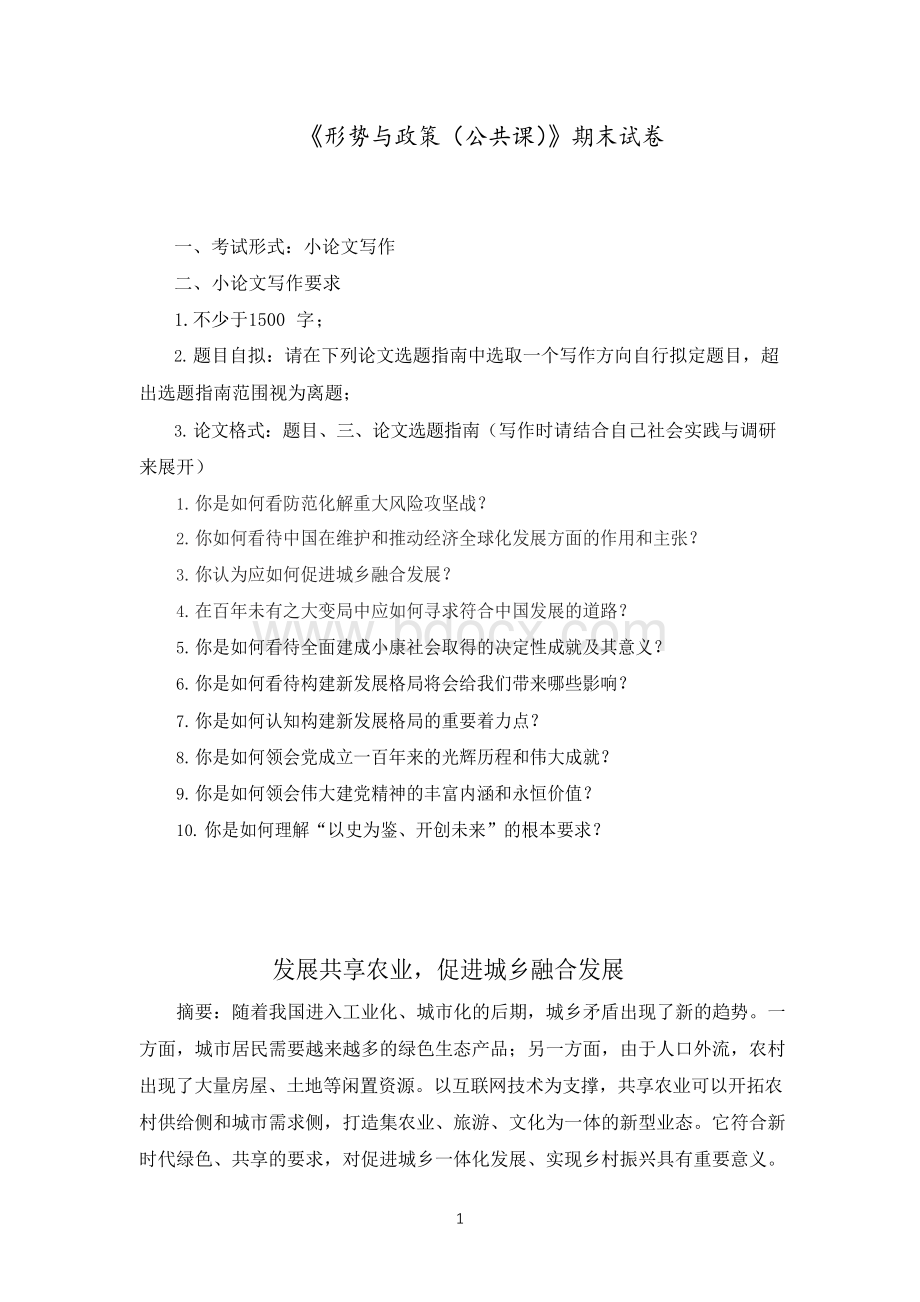 福建师范大学2022年2月课程考试《形势与政策（公共课）》作业考核试题参考16.docx