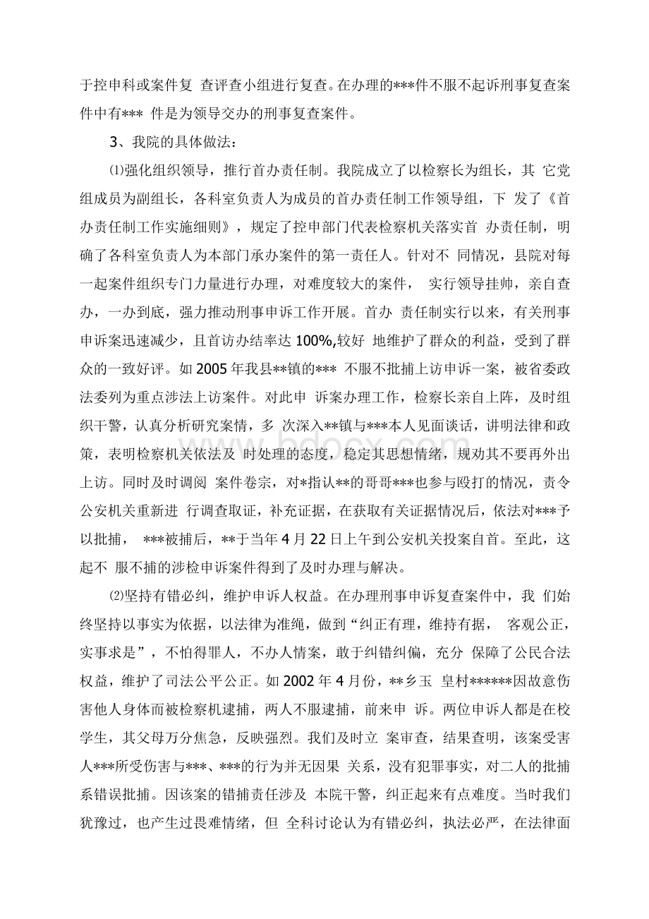 检察院刑事申诉工作总结文档格式.docx_第2页