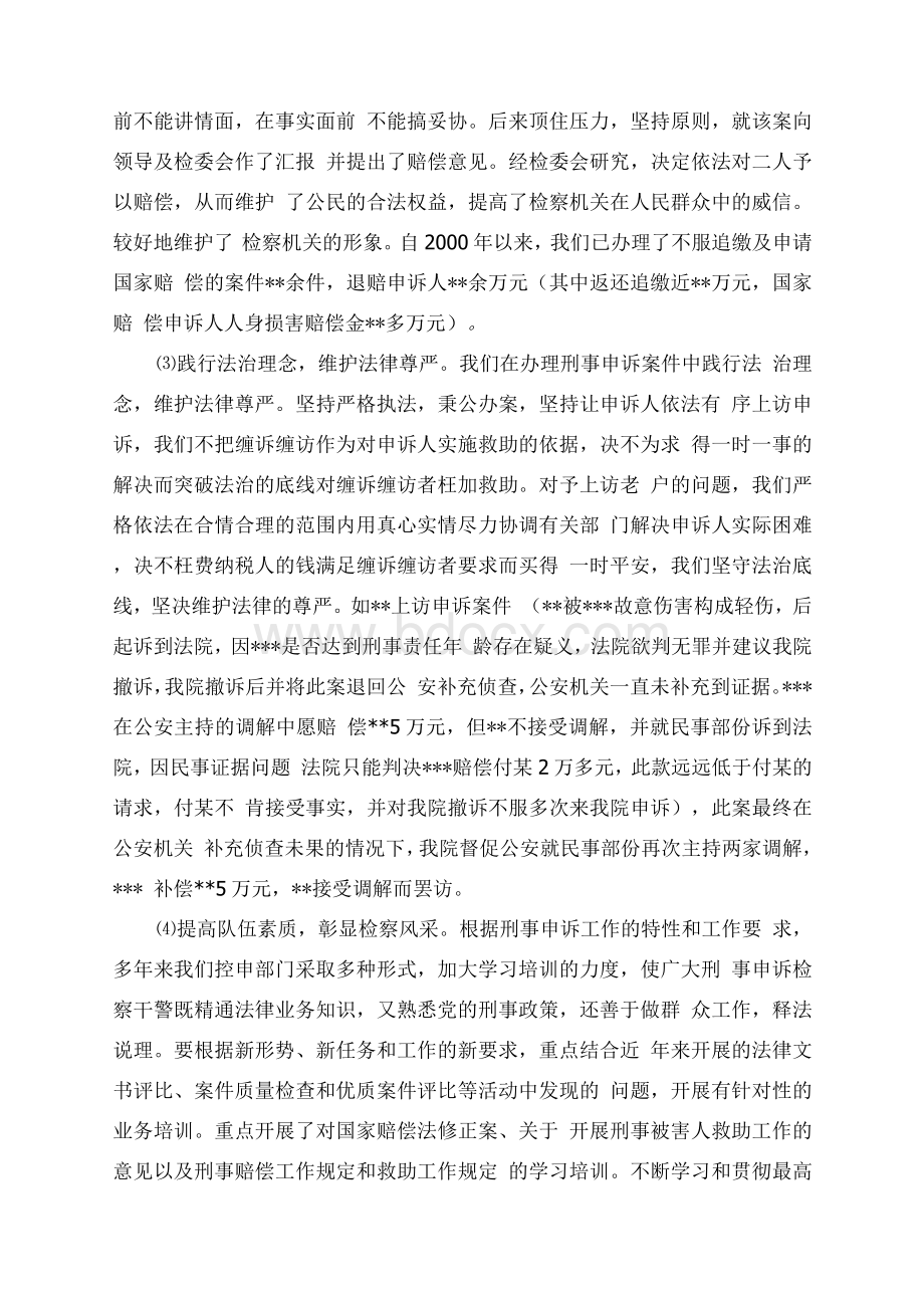 检察院刑事申诉工作总结文档格式.docx_第3页