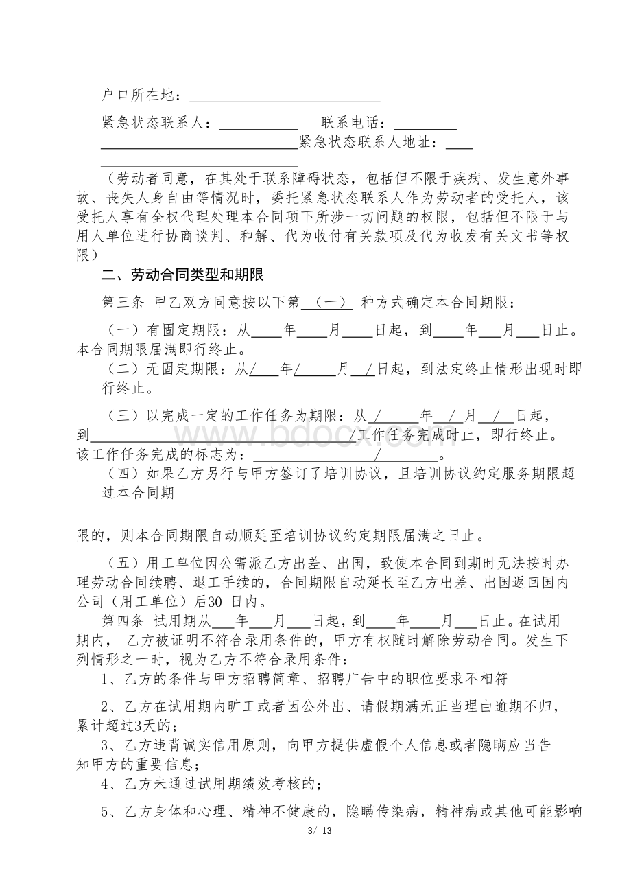 劳动合同书(正式版）（一式三份 双面打印）Word格式文档下载.docx_第3页