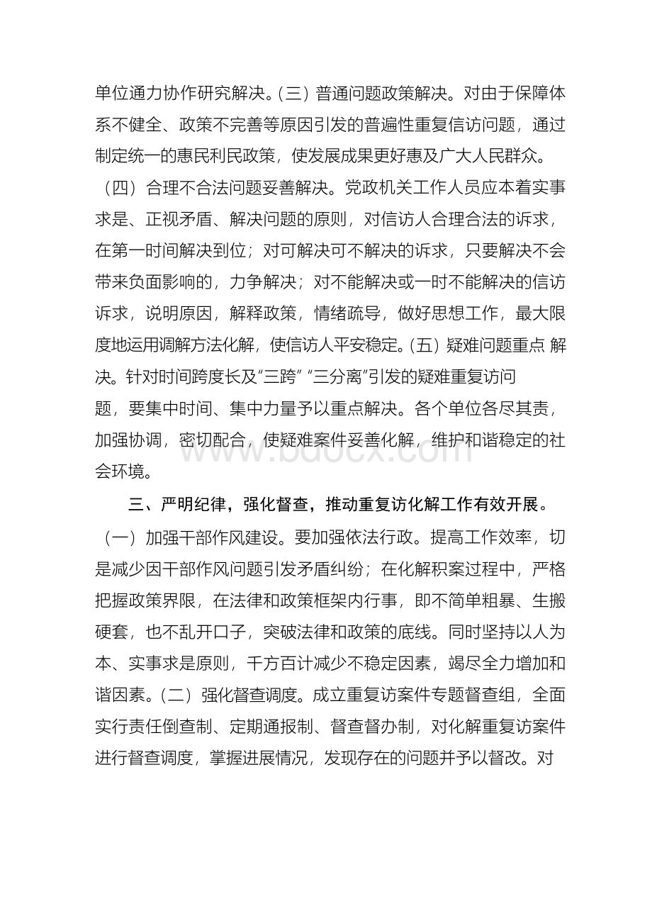 做好重复访化解工作的几点体会.docx_第3页