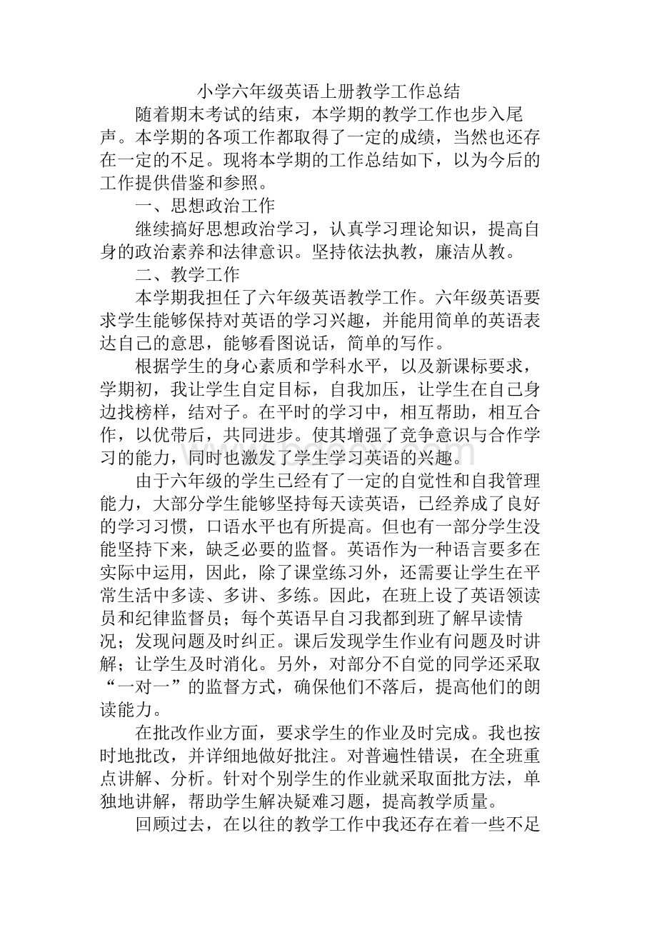 小学六年级英语上册教学工作总结文档格式.docx