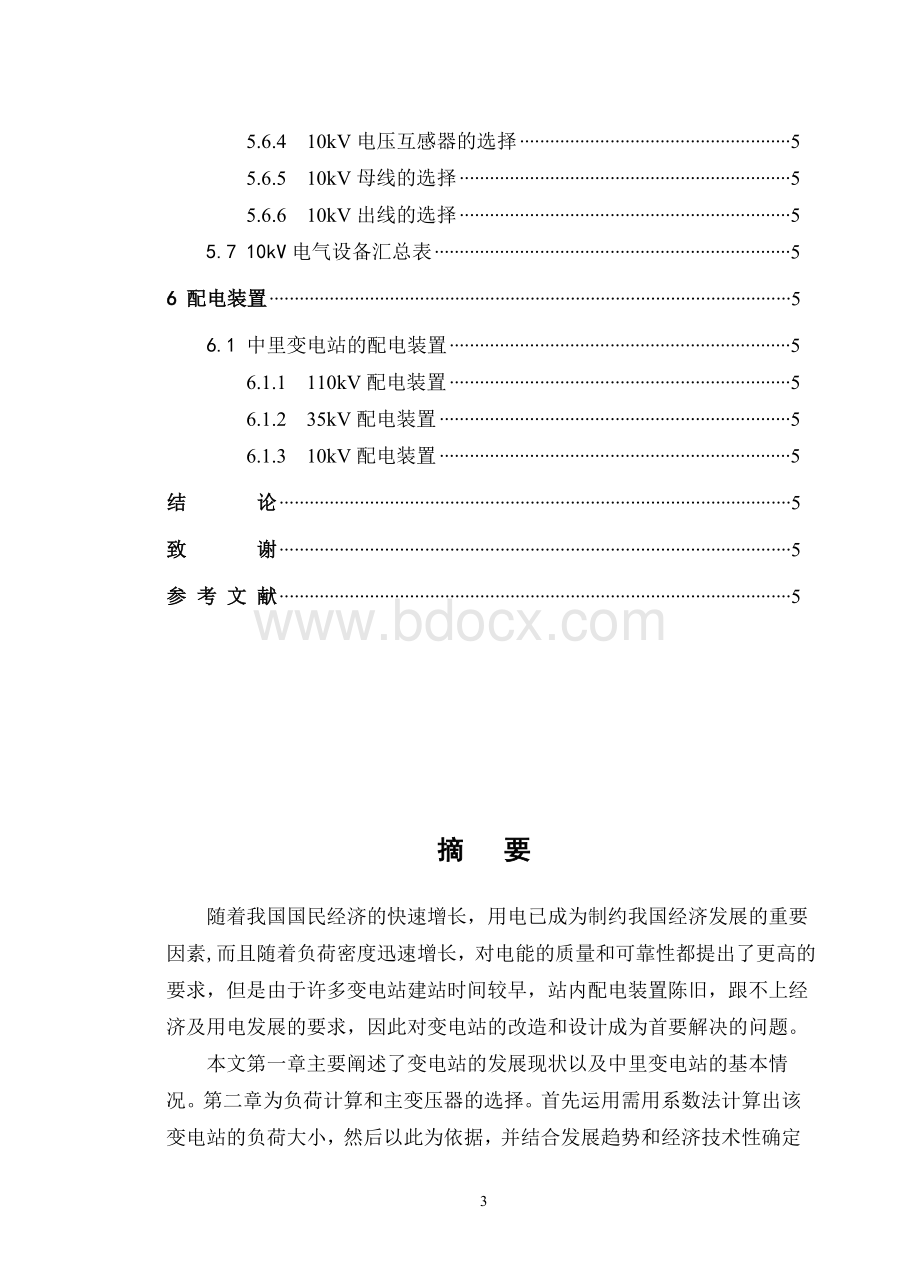 变电站一次系统总体设计Word格式.doc_第3页