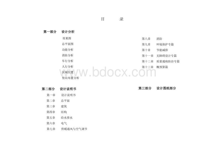 厂房初步设计文本Word文档下载推荐.docx