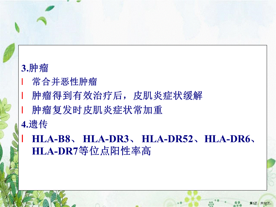 皮肤性病学皮肌炎PPT文档格式.ppt_第3页