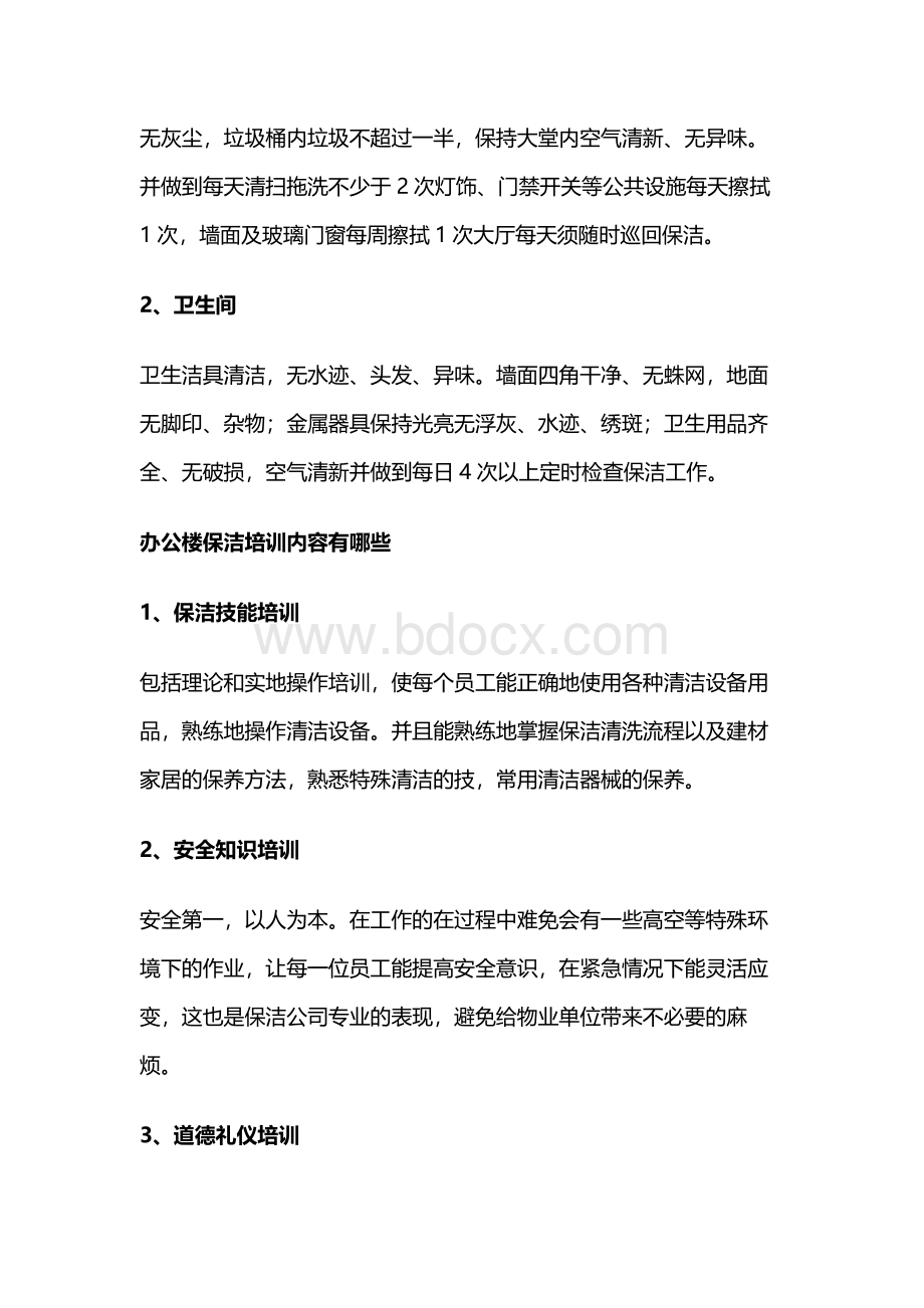 办公楼保洁日常工作流程Word格式.docx_第2页