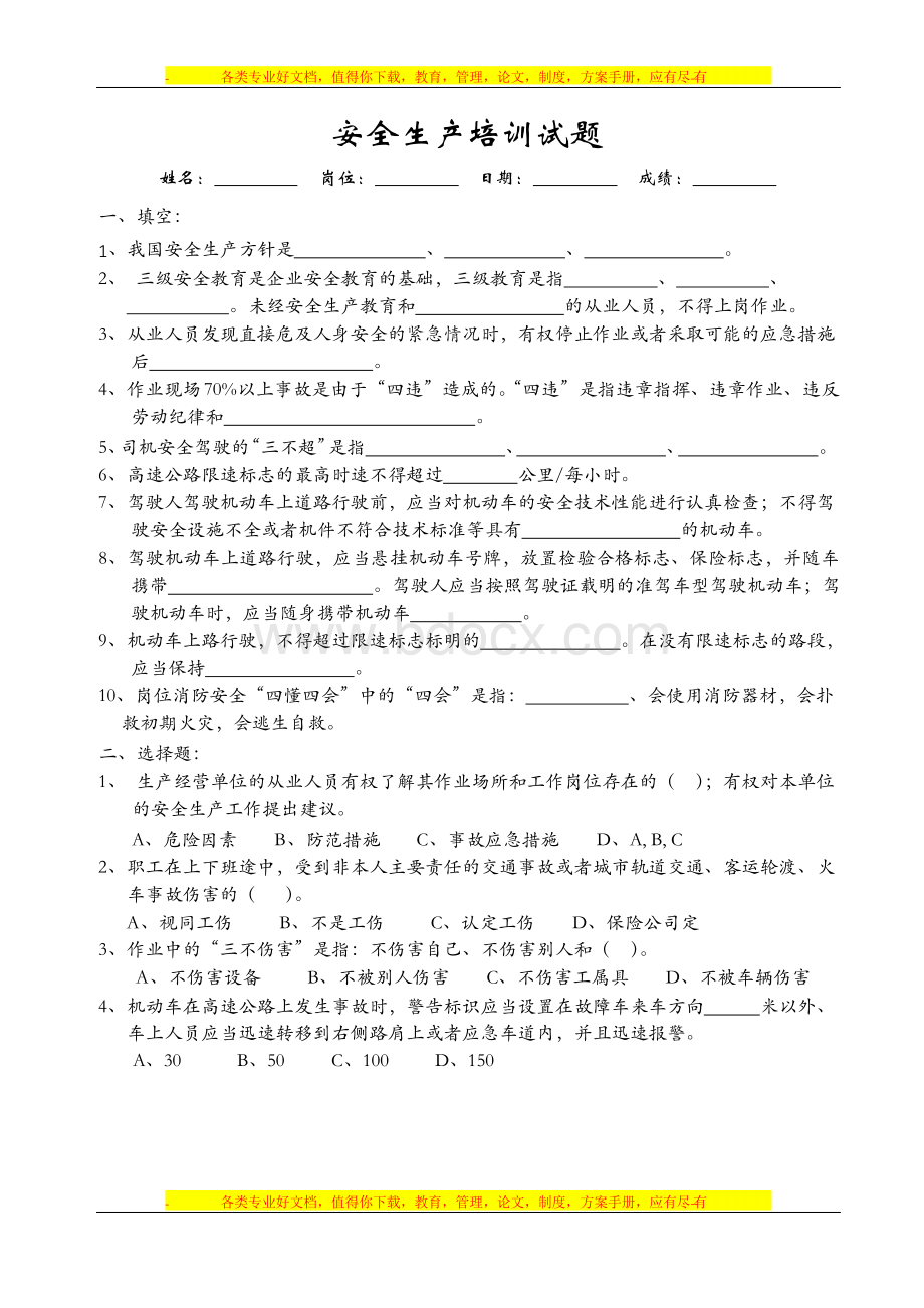 企业司机安全培训试卷(附答案)Word格式.docx