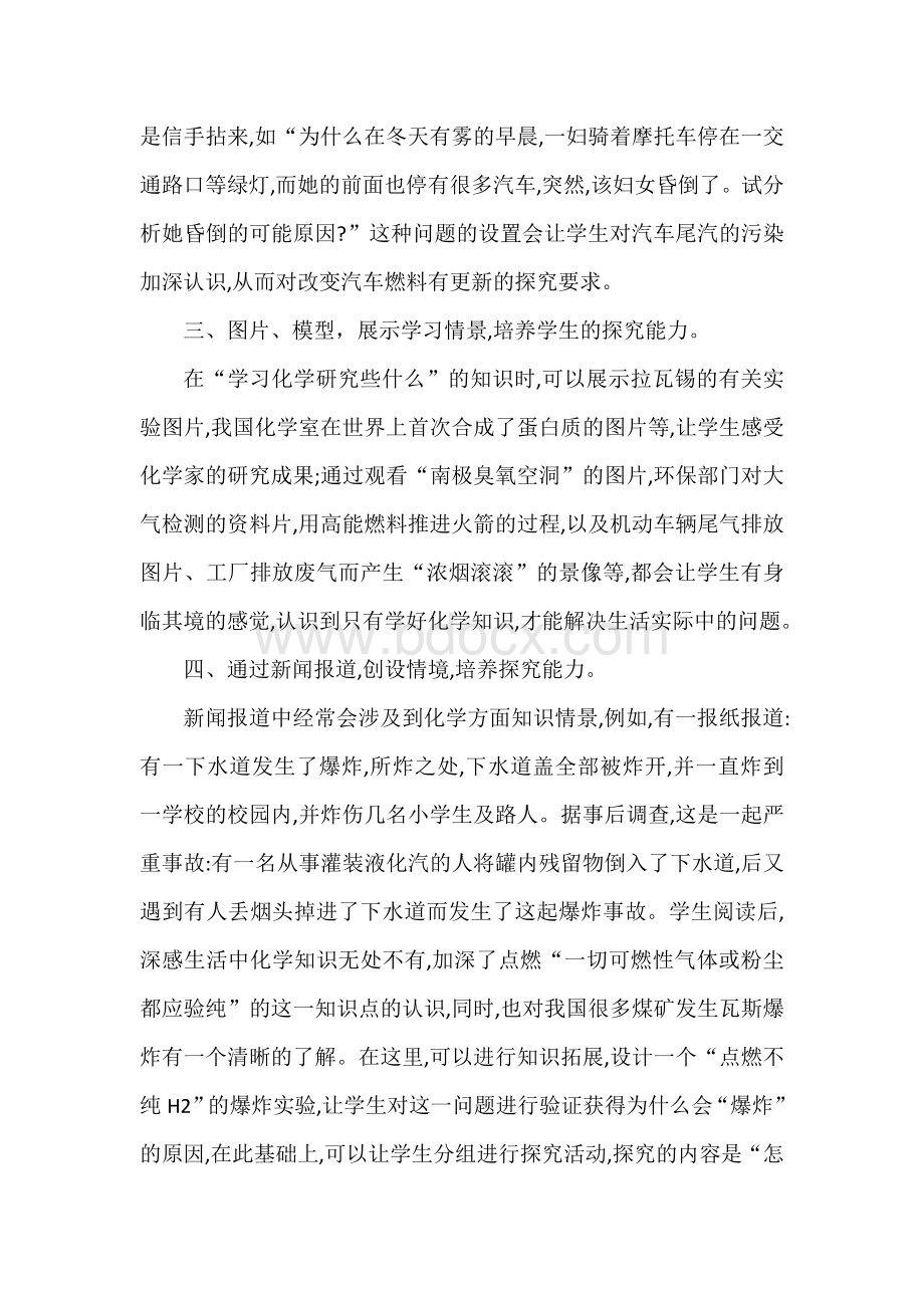 化学教学论文文档格式.doc_第2页