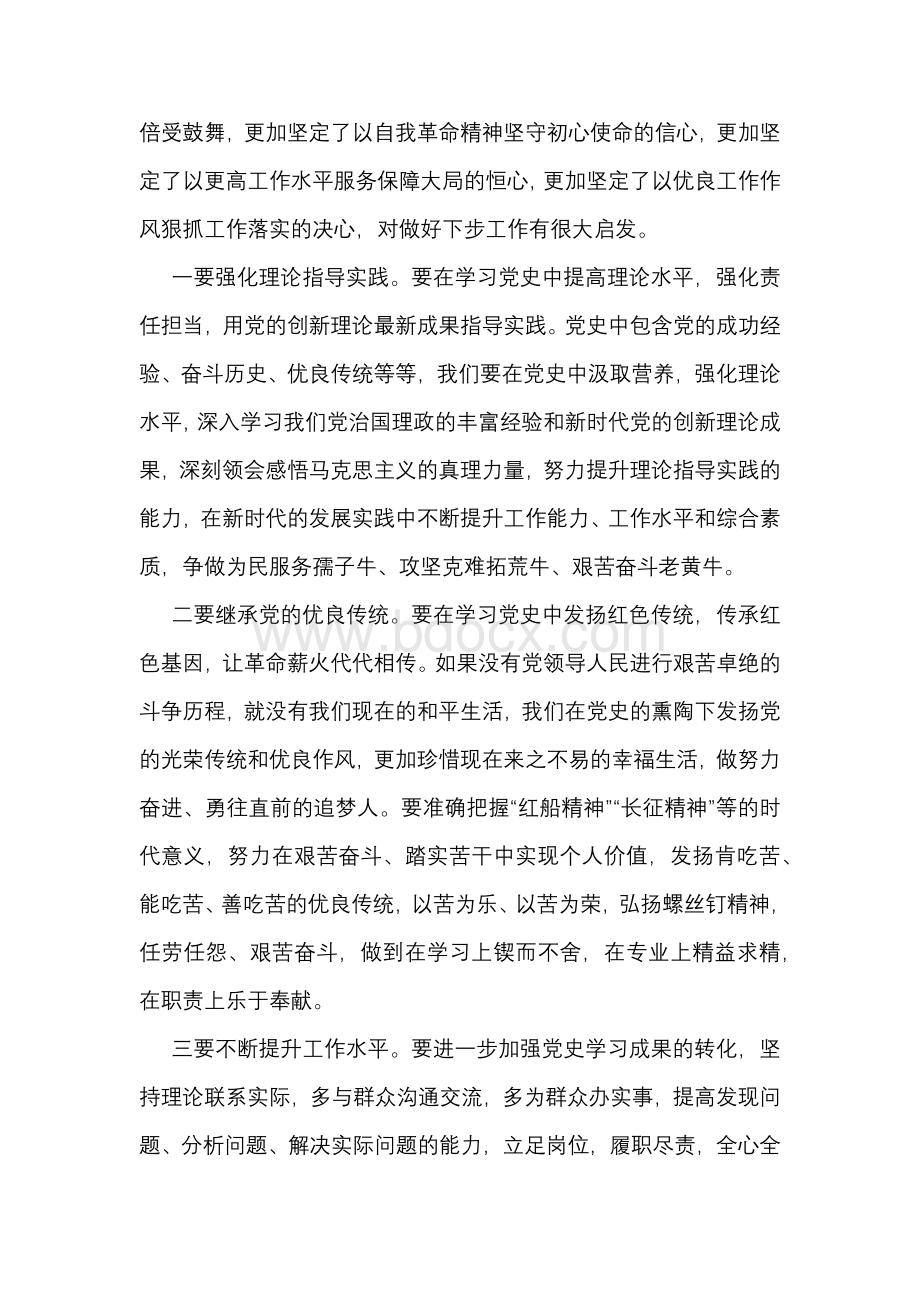 对照党史学习教育目标要求找差距个人检查剖析自我批评材料 四篇Word下载.docx_第3页