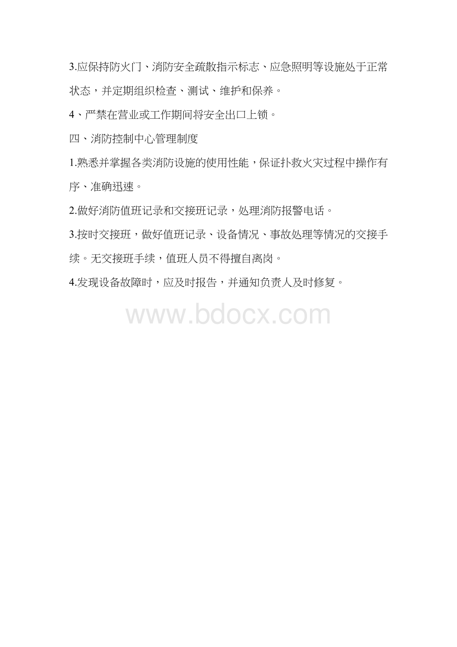 加油站消防安全制度 (2).docx_第2页