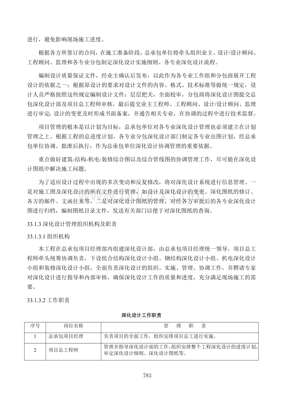 第三十三章-深化设计组织管理及实施方案Word文档格式.docx_第2页