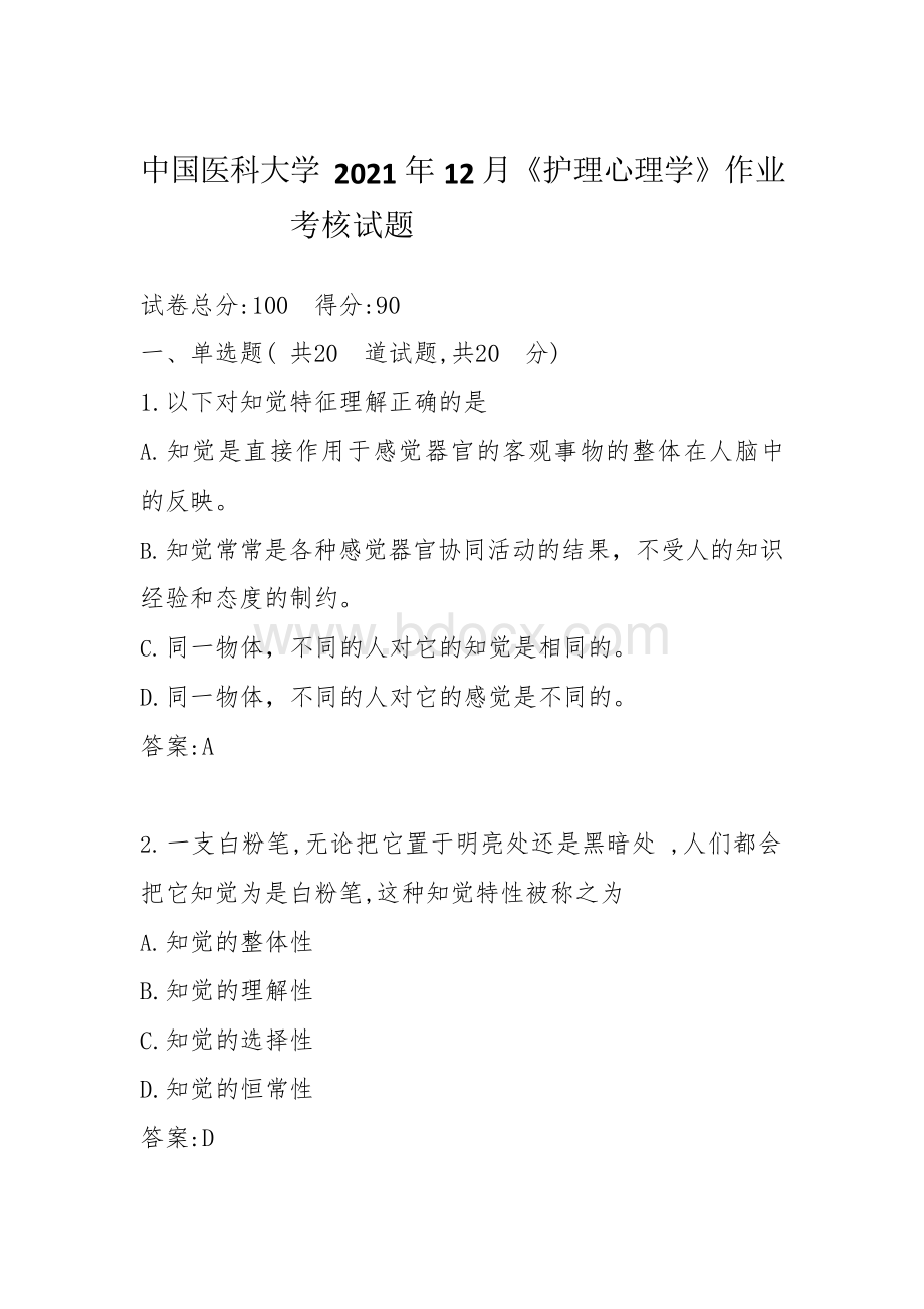 中国医科大学2021年12月《护理心理学》作业考核试题【70254】文档格式.docx