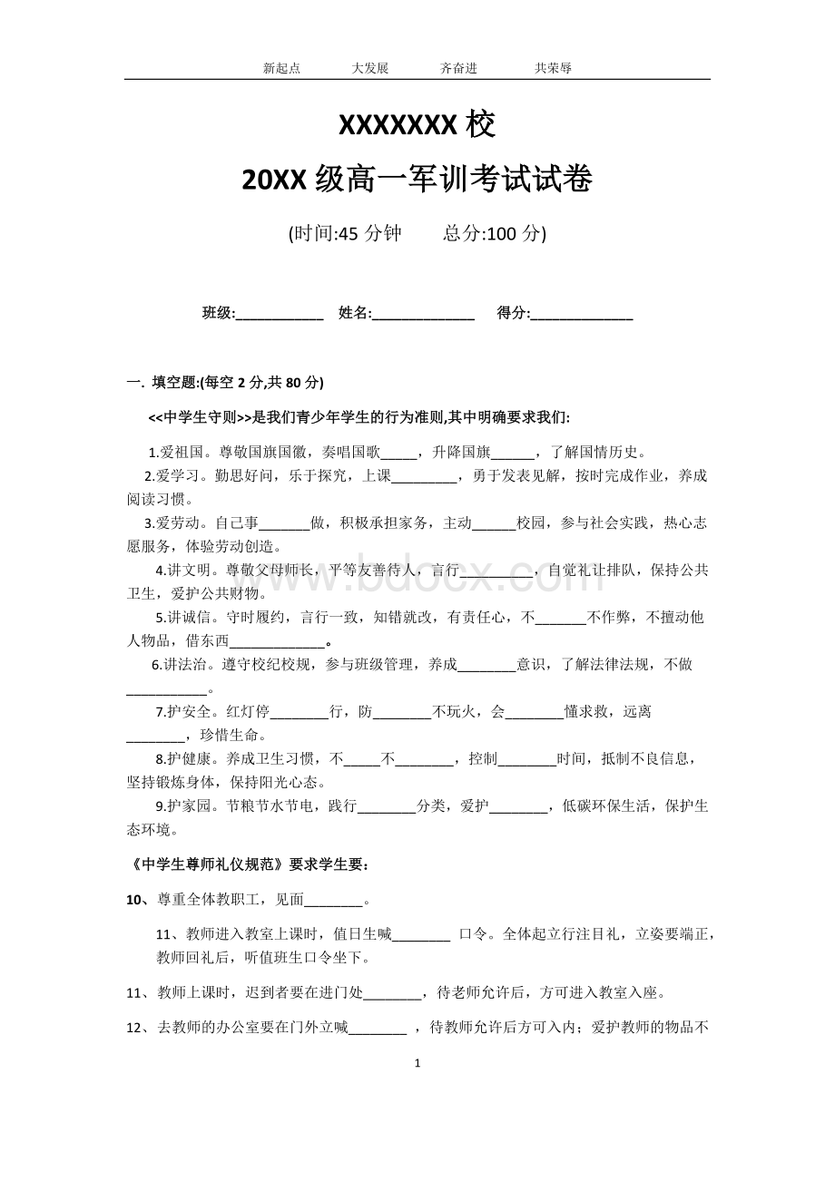 高一军训试卷(含答案).docx_第1页