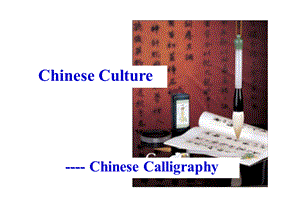 [英语学习]Chinese CalligraphyPPT推荐.pptx