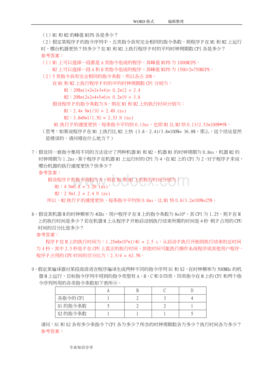 计算机组成习题答案解析(清华大学出版社)Word文档下载推荐.doc_第2页