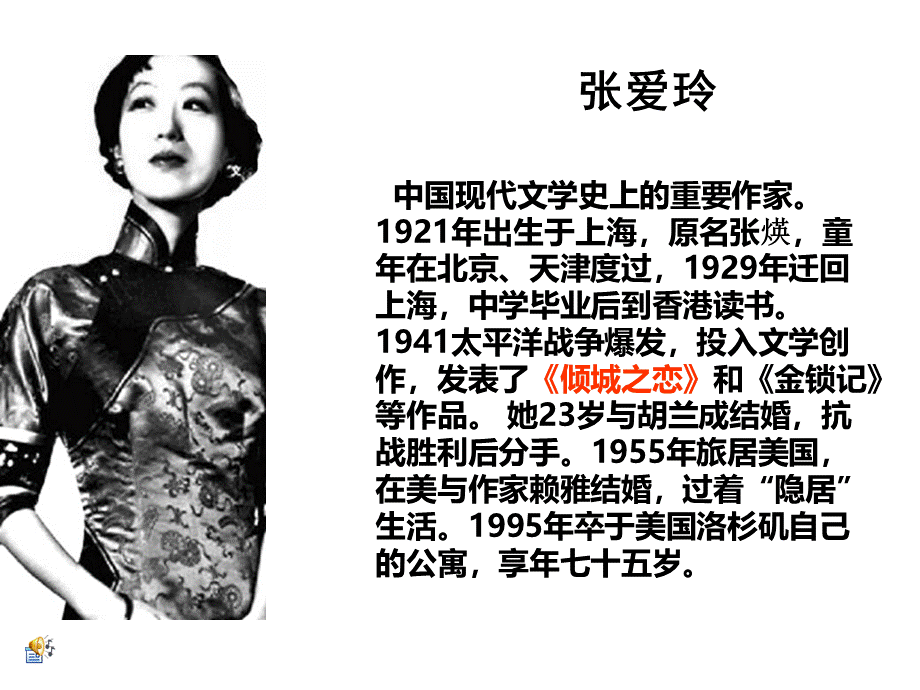 张爱玲倾城之恋解析.ppt