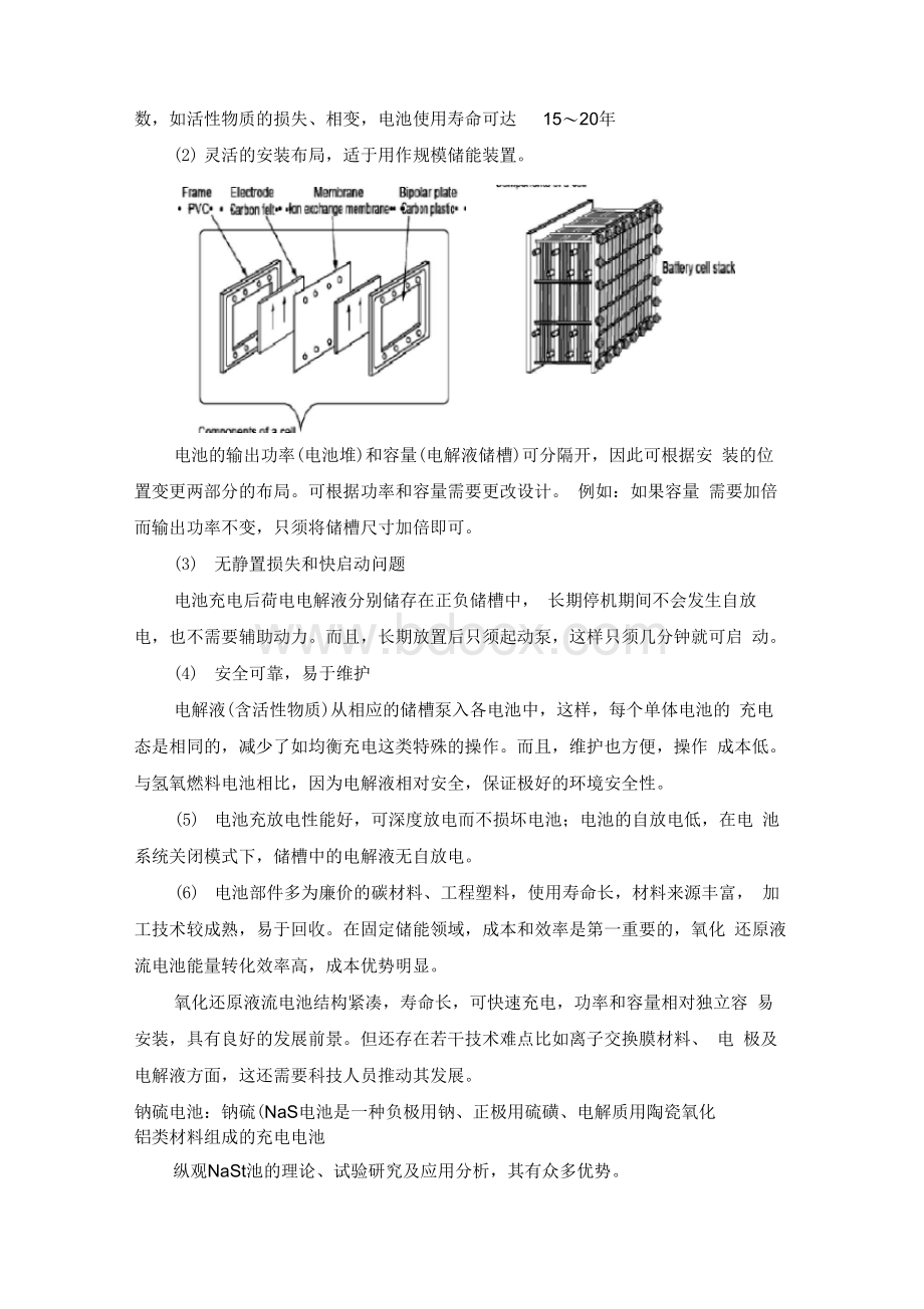 电化学储能体系的特点及其未来发展的思考.docx_第3页